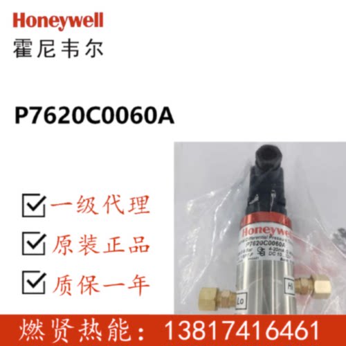 议价霍尼韦尔Honeywell楼宇传感器P7620C0060A 替代P7620C0062A停