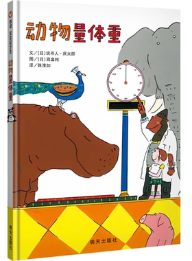 图书信谊动物量体重精装