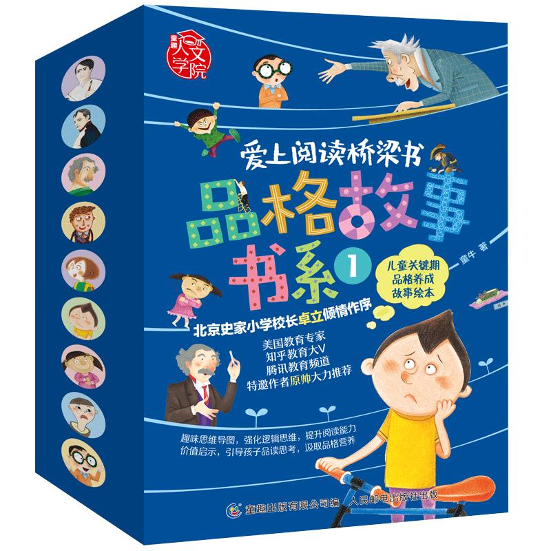 【全9册】爱上阅读桥梁书 品格故事书系1 名人传记 小学生成长励志课外书籍适合学生阅读的课外书 班主任老师经典名著读物