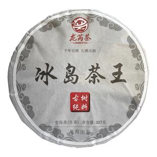 龙芮茶2017年冰岛茶王357g 普洱茶生茶 古树茶 云南七子饼 紧压茶