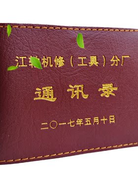 通讯录本通讯录定制电话号码本