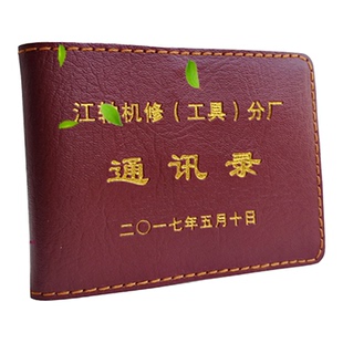 皮质烫金通讯录定制 电话本 电话号码记录本薄定制同学录制作订制