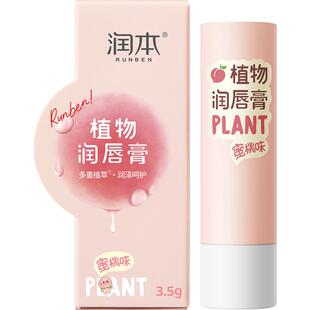 润本儿童唇膏婴儿植物润唇膏天然保湿滋润补水儿童宝宝护唇膏