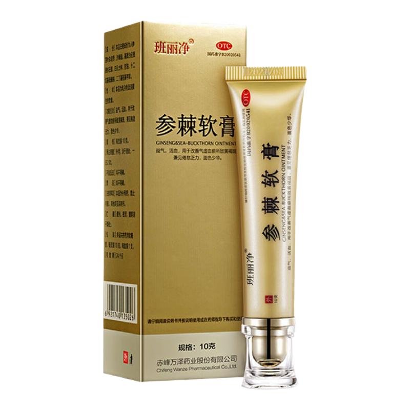 班丽净参棘软膏 10g/盒气虚血瘀所致黄褐斑益气活血祛斑面色少华