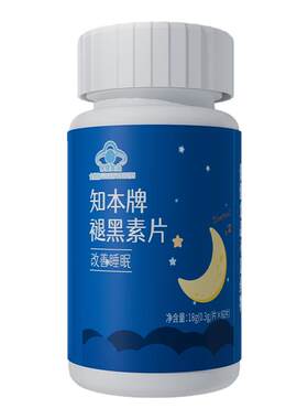知本褪黑素片改善睡眠片正品包邮