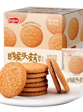 eviza猴头菇饼干无糖养胃