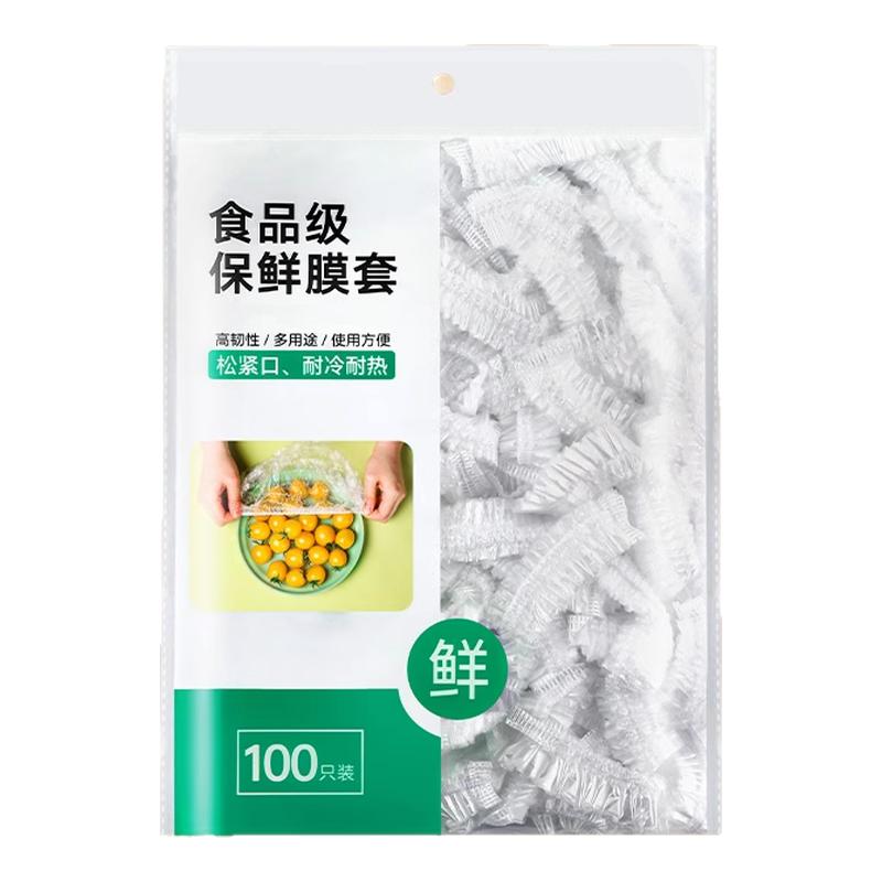 一次性保鲜膜套罩食品级专用家用保鲜袋带松紧保险套碗剩菜浴帽式
