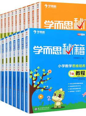 学而思秘籍小学数学思维培养