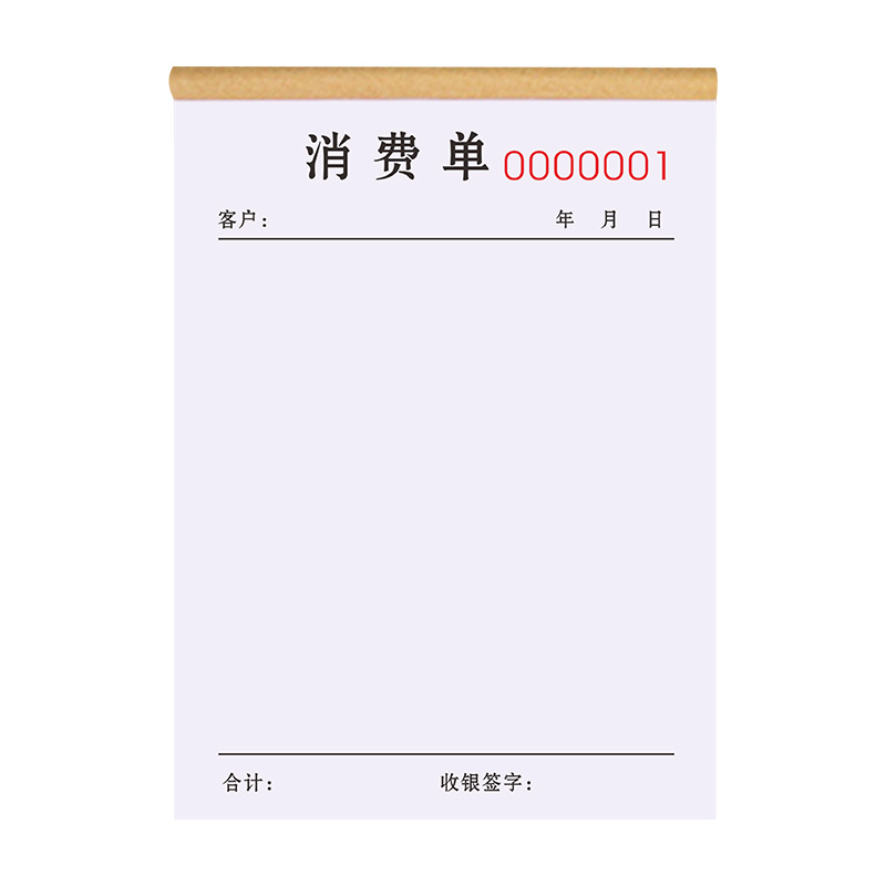 消费单按摩技师票据服务登记本足疗馆记账本足浴店上钟手工单据表