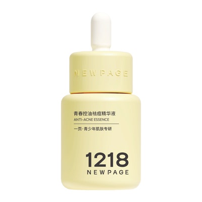 1218NEWPAGE青少年控油祛痘精华