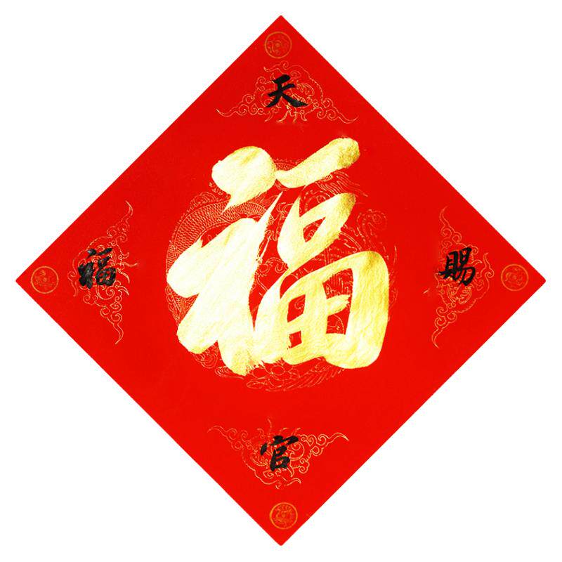 福字门贴窗花2026马年新年出入平安门福手写对联定制代写金色字