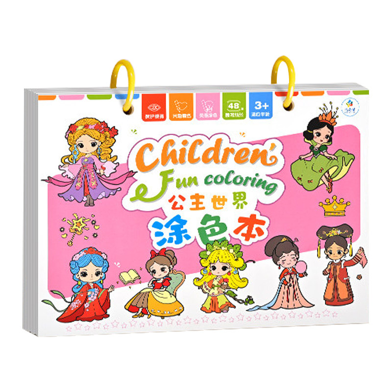 公主涂色本儿童3-6岁早教益智画画本女孩涂鸦本描摹本趣味填色书