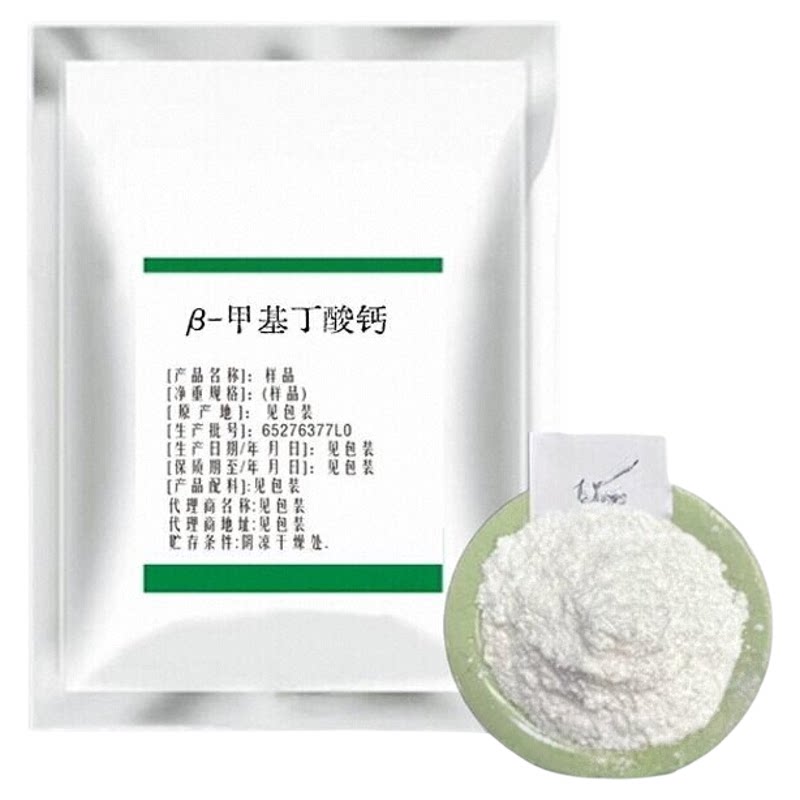 甲基丁酸钙粉促肌肉合成恢复