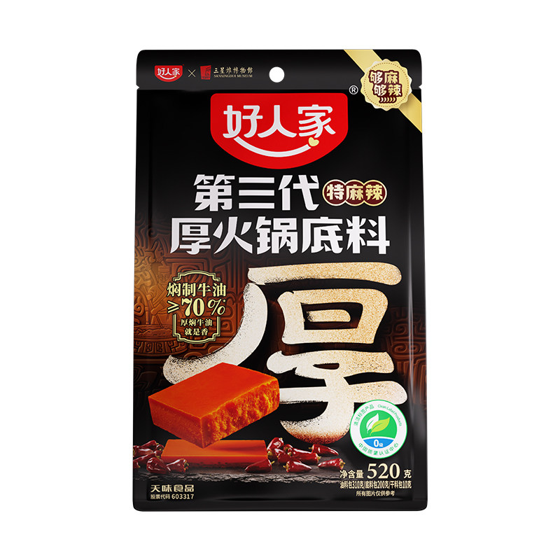 好人家第三代厚牛油火锅底料520g