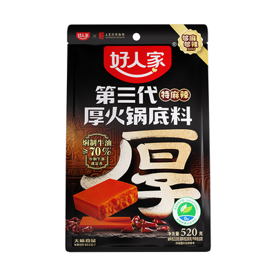 好人家第三代厚牛油火锅底料520g