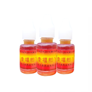 幸福脚丫脚神油气起泡痒脱皮神油抑菌正品山东临沂王森脚用神油水