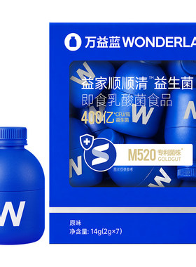 万益蓝WONDERLAB免疫益生菌