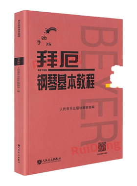 厄钢琴基本教程手账版