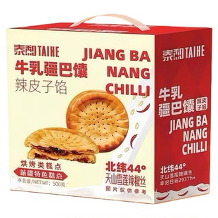 泰和牛乳疆巴馕辣皮子馅500g/箱独立包装营养早餐午茶馕新疆特产