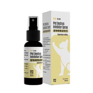 猫咪发情抑制喷雾母公猫专用抑制抑情喷雾剂非药发情期绝育禁情粉
