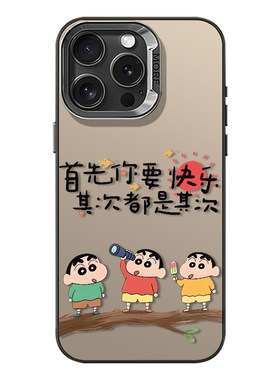 首先你要快乐小新治愈春天手机壳