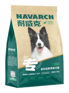 耐威克边牧专用狗粮健康长肉20斤