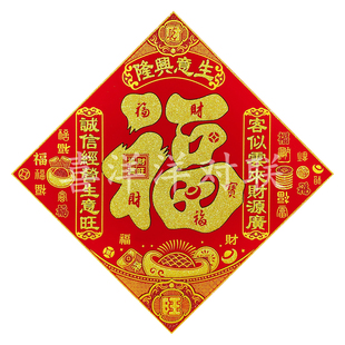 2026马年生意兴隆诚信经营生意旺客似云来财源广绒布背胶福字门贴