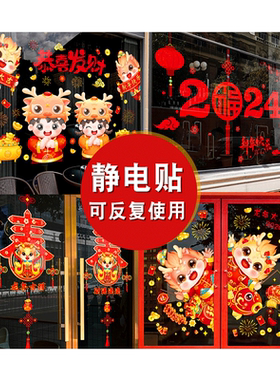 新年玻璃门贴纸静电贴元旦春节