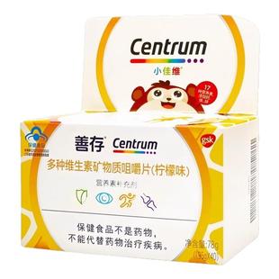 善存小佳维多种维生素矿物质咀嚼片柠檬味40片