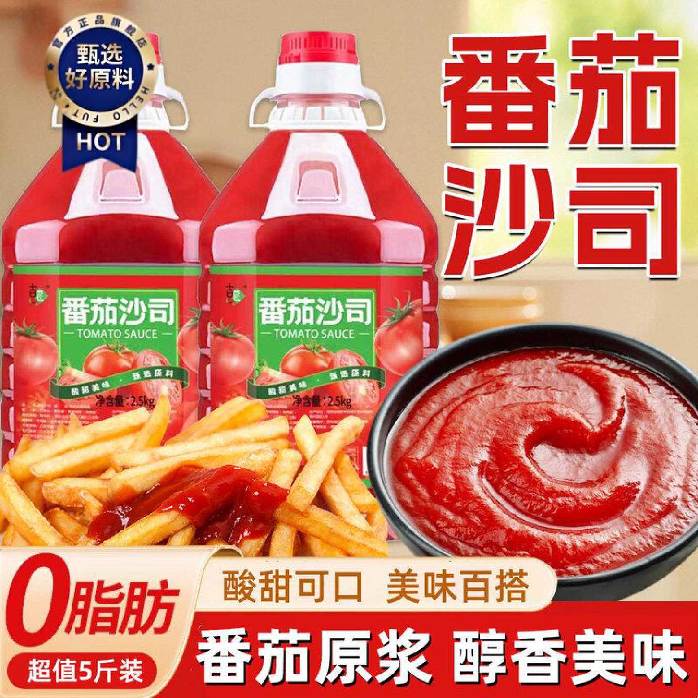 超值大桶装番茄沙司酱家用商用手抓饼沙拉酱料西红柿酱蕃茄沙司