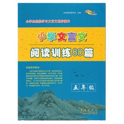 小学语文阅读训练80篇1-6年级