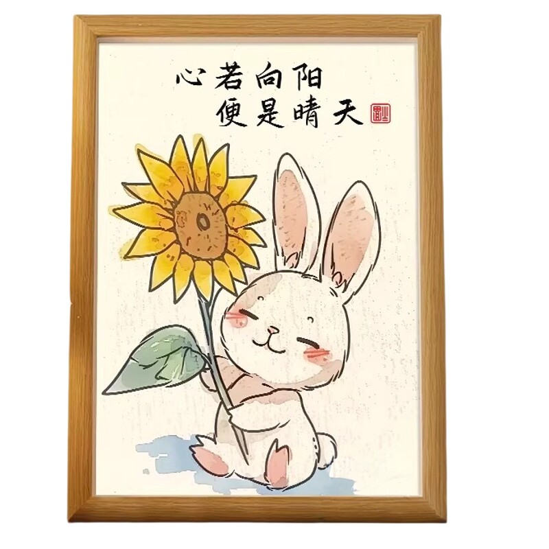 心若向阳便是晴天兔子向日葵相框