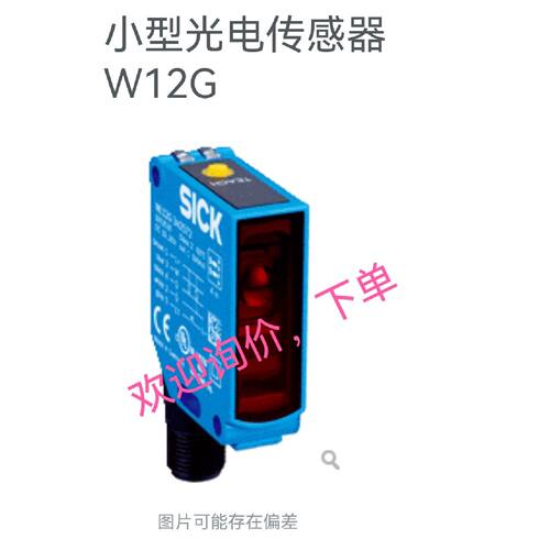 议价询价下单WL12G-3V2572S02 WL12L-2B520 CM12-08EBPKC1传感器