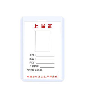 工厂车间员工上岗证 工人上机吊篮操作工作证卡套胸牌工牌证件套