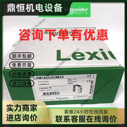 议价LXM16DU02M2X200W脉冲接口交流伺服驱动器全新现货