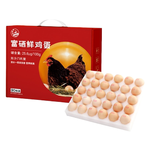 我老家富硒鸡蛋50g*30枚礼盒装农林散养新鲜谷物蛋柴鸡蛋顺丰包邮