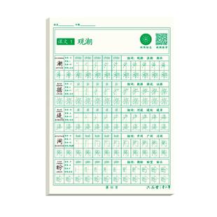四年级练字帖上册下册每日一练语文同步字帖人教版小学生儿童专用五年级六年级钢笔书写楷书硬笔书法练字本写字生字组词描红练习