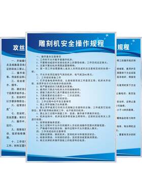 大理石车间设备机械操作规程KT板