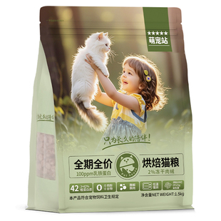 猫粮试吃装牧贝迪全价益生菌乳铁蛋白冻干小幼猫鲜肉低温烘焙猫粮