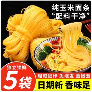 纯玉米面条低脂杂粮主食整箱黄面条麻辣烫专用正宗东北粗粮挂面