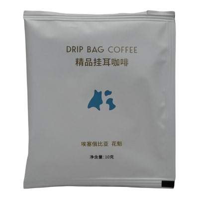 临期特价埃塞俄比亚经典挂耳咖啡深度烘培10g旅游装休闲办公提神