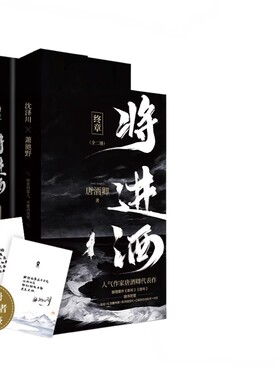 【正版】将进酒全套上部+终章