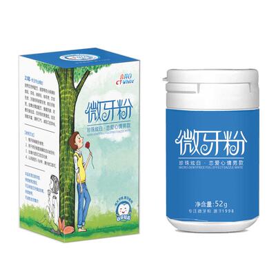 美白牙粉喜得神器去牙渍白微