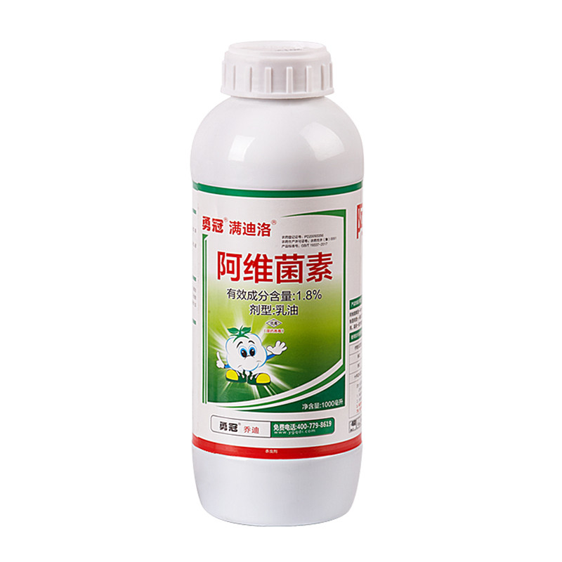 勇冠阿维菌素红蜘蛛蚜虫小菜蛾青虫月季多肉柑橘果蔬杀虫剂10送1