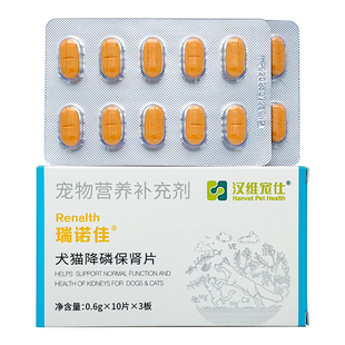 汉维宠仕瑞诺佳犬猫降磷保肾片宠物狗猫肾炎肾衰竭尿毒症保肾护肾