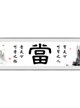 典当行挂画当铺装饰画