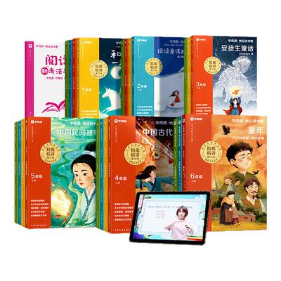 2026学而思快乐读书吧上册新课标