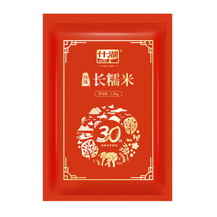 什湖长粒糯米当季新米 湖北一级籼糯粽子专用香糯米农家江米5斤
