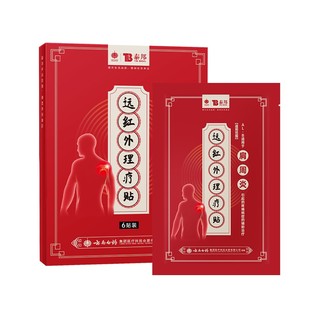 云南白药颈椎病贴远红外理疗贴富贵包脖子酸疼压迫神经酸痛膏药贴