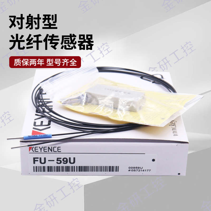 KEYENCE/基恩士全新FU-59/59U/FU-58/58U高精度对射型 光纤传感器
